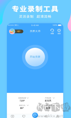 录屏大师全新版