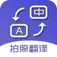 "最新版拍照翻译App发布了"