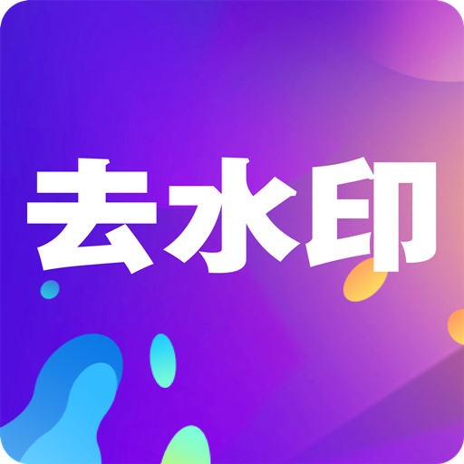 如何去除小视频中的水印