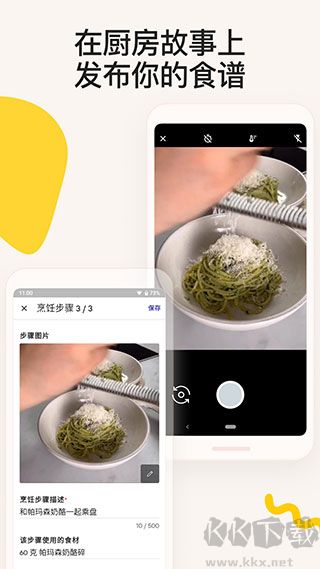 厨房故事应用最新版本