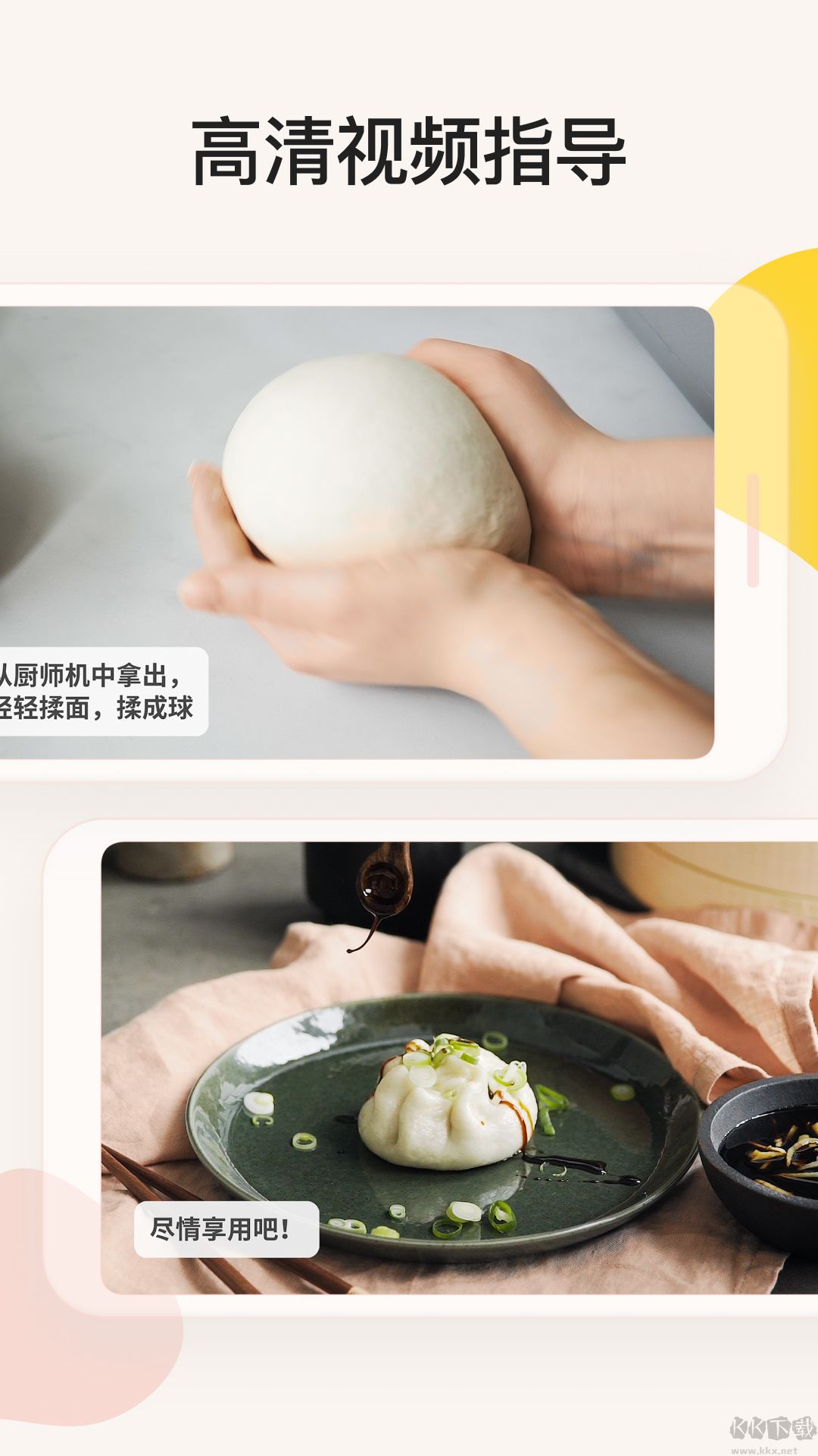厨房故事应用最新版本
