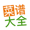 精简版菜谱收藏