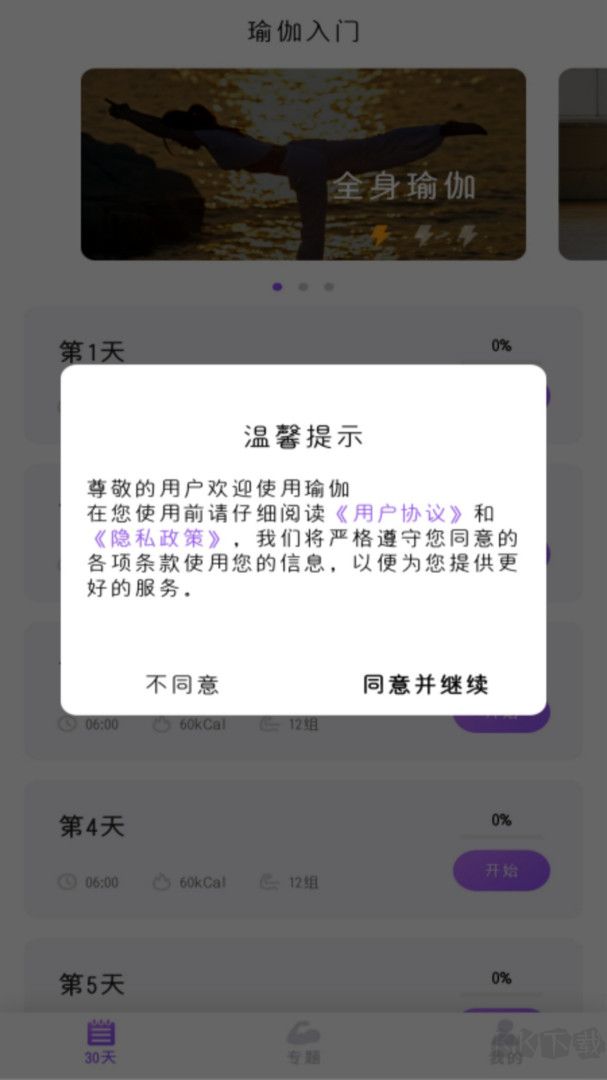 沐心瑜伽app更新版
