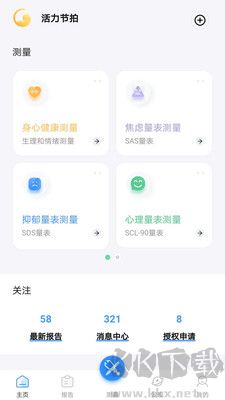 活力节拍应用最新版本