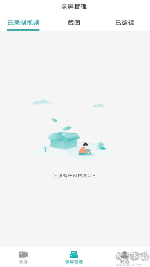 手机录屏君更新版本