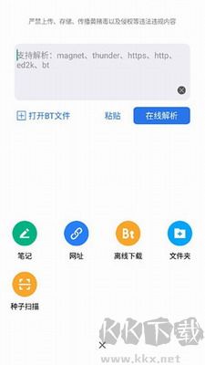 离线云软件破解版