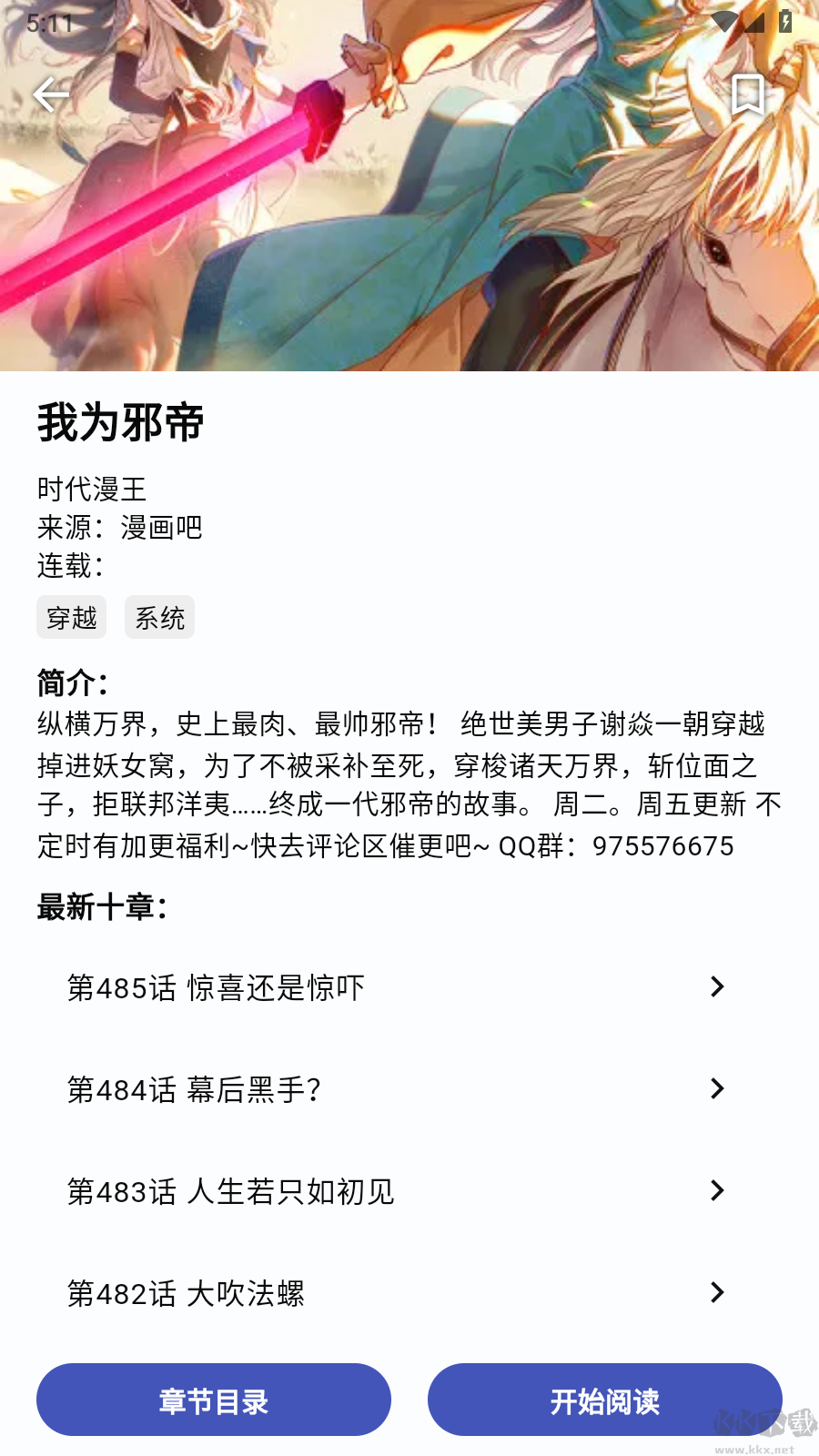 章鱼漫画应用程序