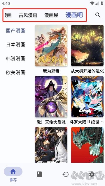 章鱼漫画应用程序