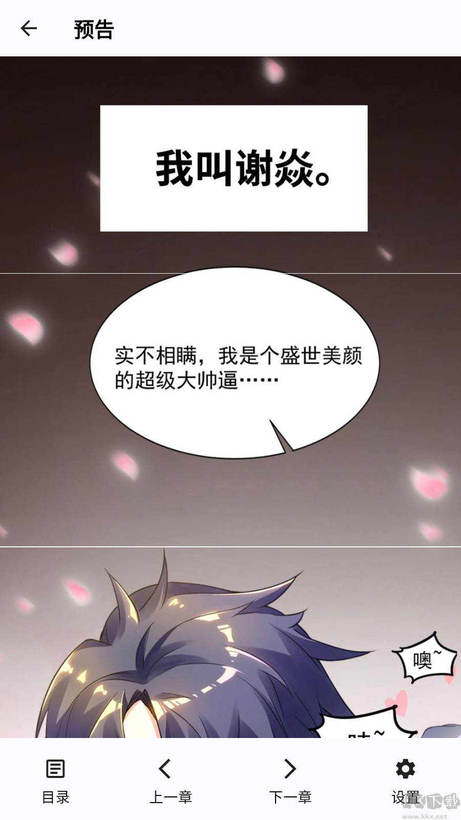 章鱼漫画应用程序