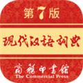 现代汉语词典更新版