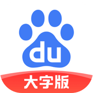 百度大字版更新内容
