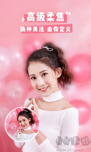 高级美颜相机应用