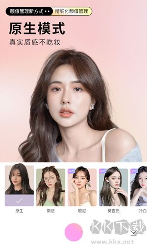 高级美颜相机应用