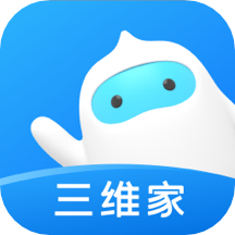 三维家设计师App