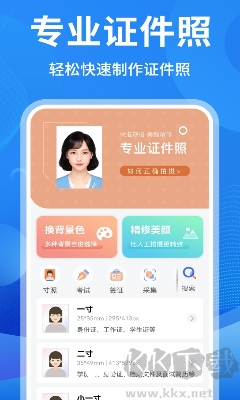 免费证件照制作