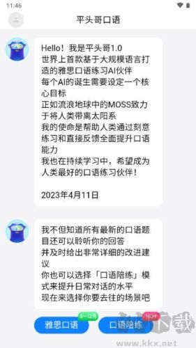 平头哥雅思口语软件