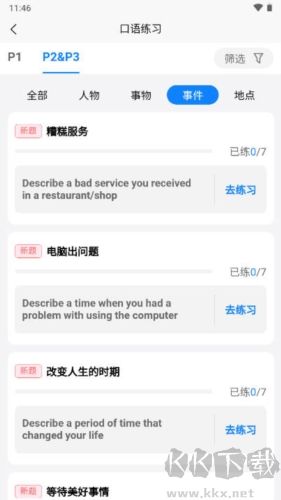 平头哥雅思口语软件
