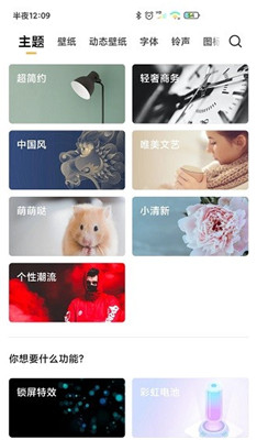 小米国际版主题壁纸应用截图
