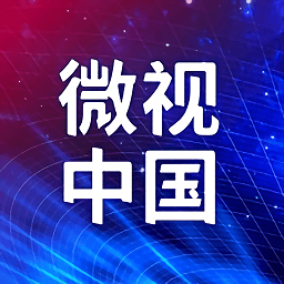 微视中国官方版