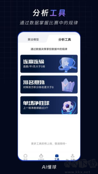 AI了解球的最新版本