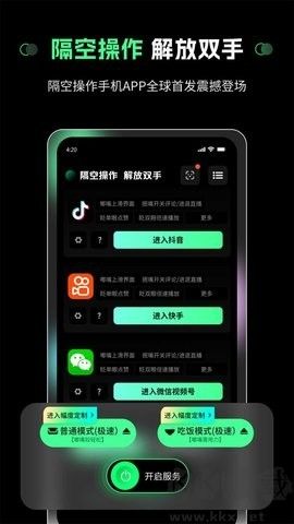隔空操作正式版