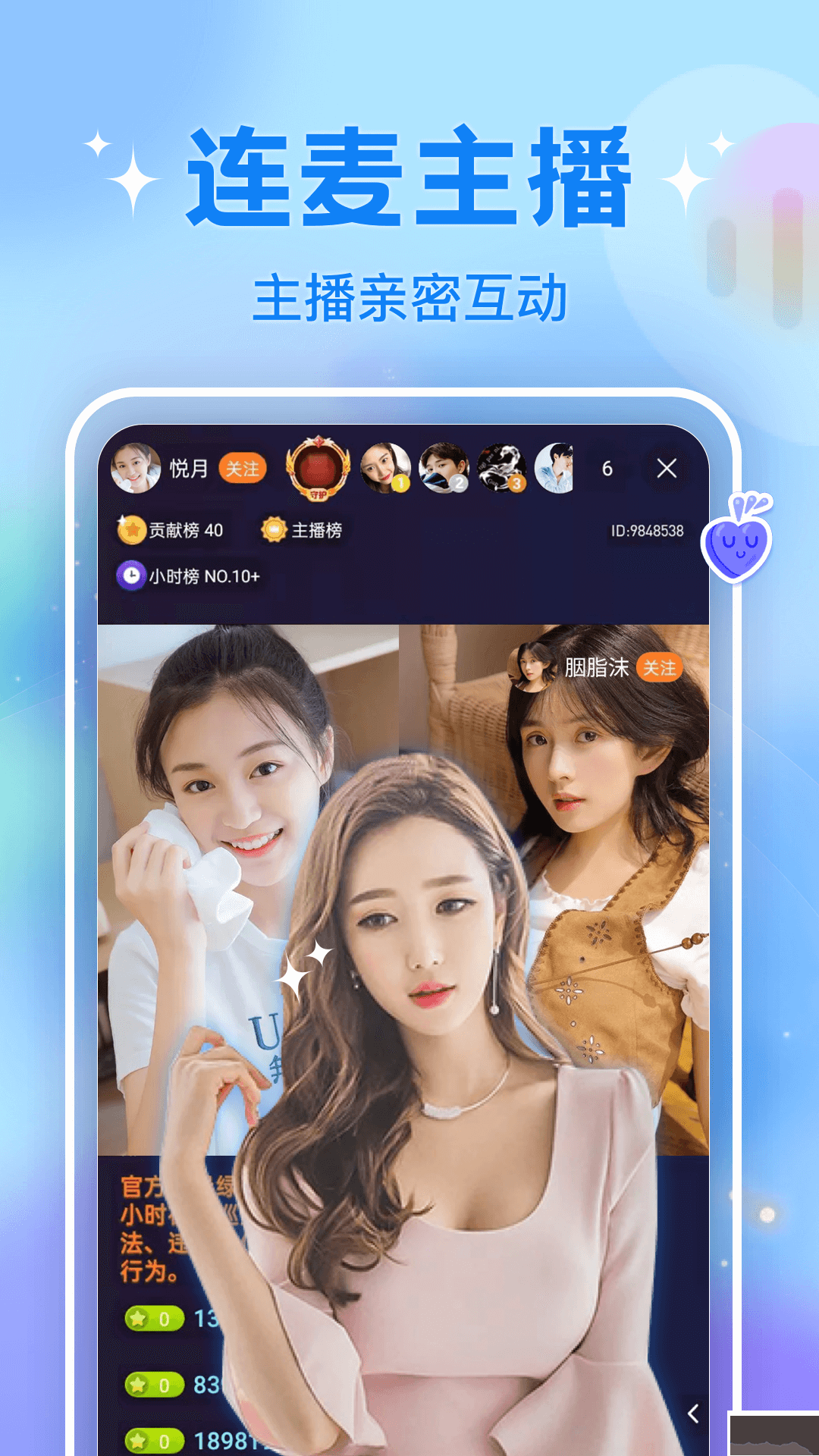 爱语聊app全新版本