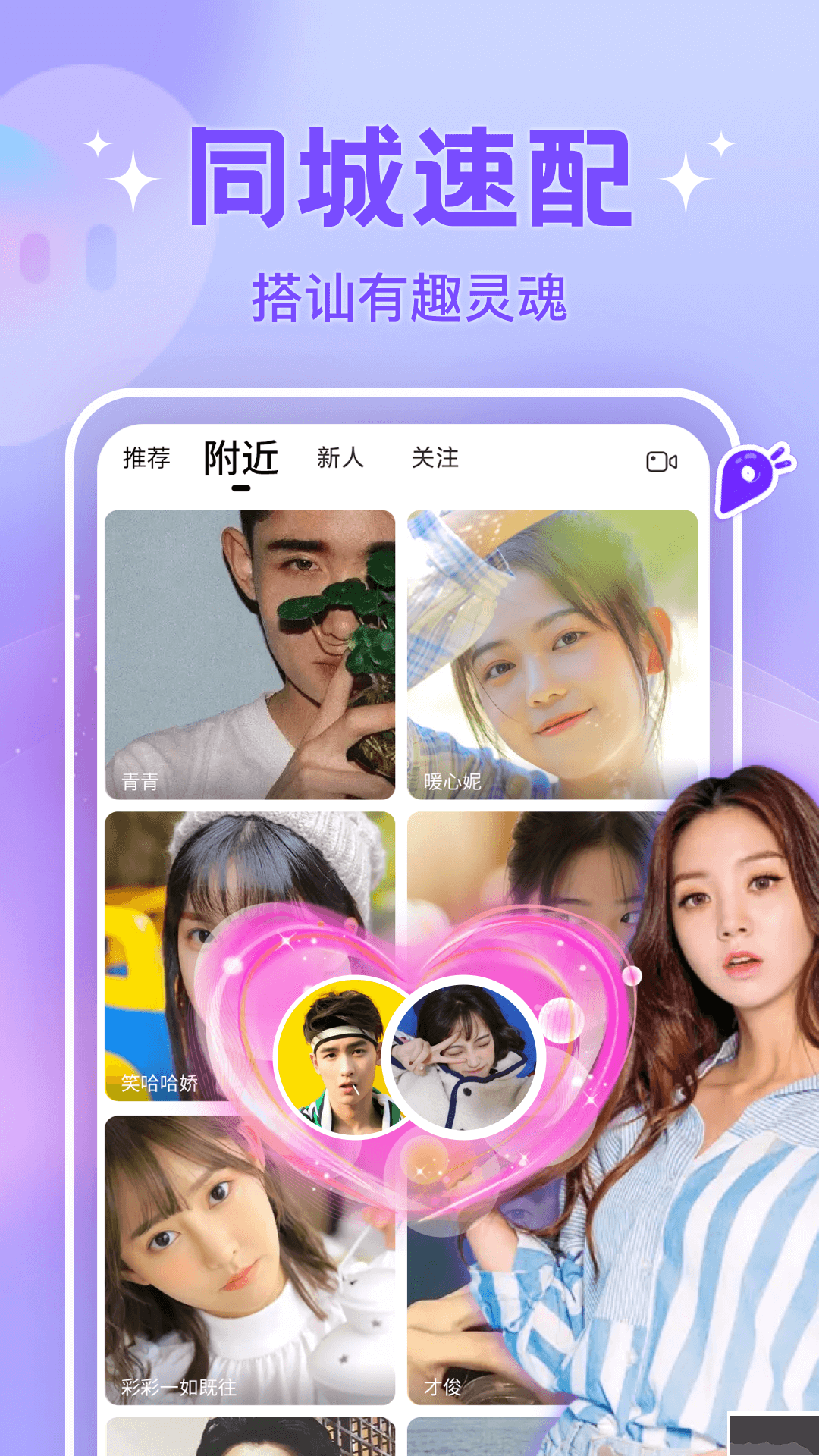 爱语聊app全新版本
