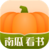 南瓜看书APP手机版