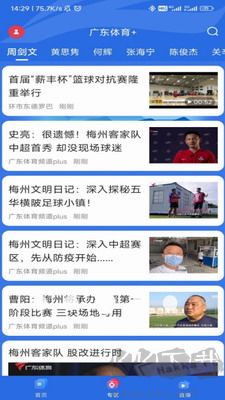 广东省体育直播APP