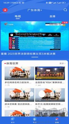 广东省体育直播APP