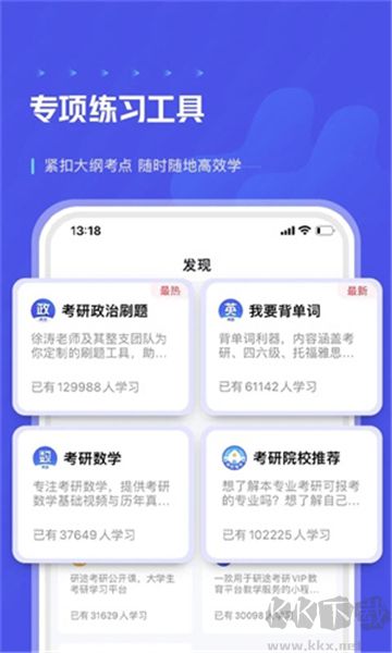 研途考研app全新版本