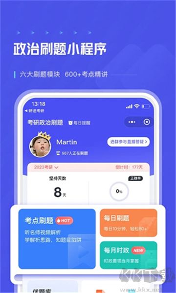 研途考研app全新版本