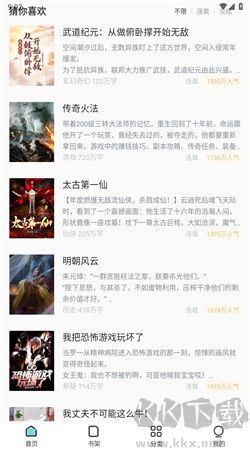 满阅小说App安卓版