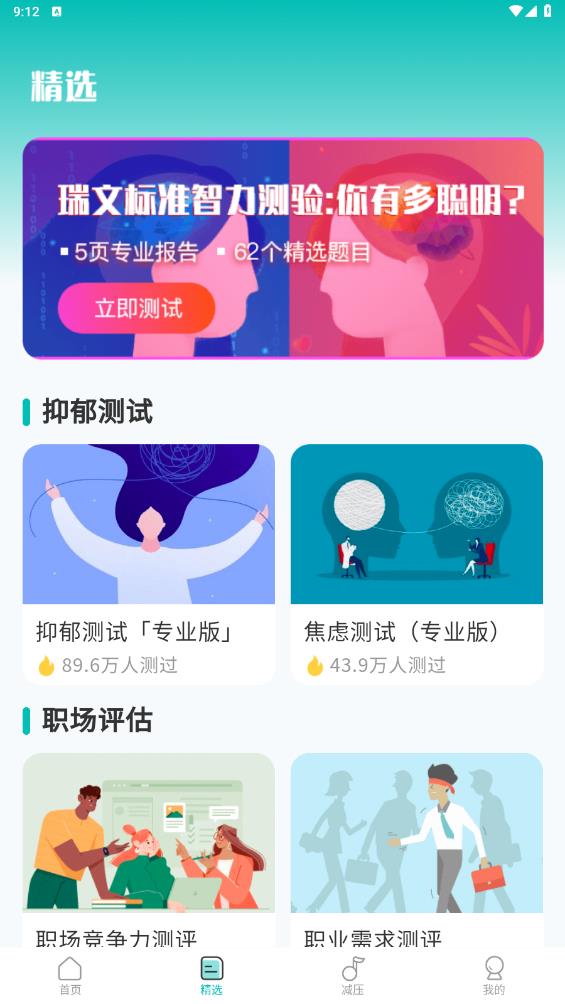MBTI心理测试App手机版截图
