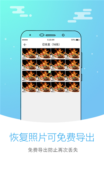 照片恢复大师app安卓版 v5.2.0截图