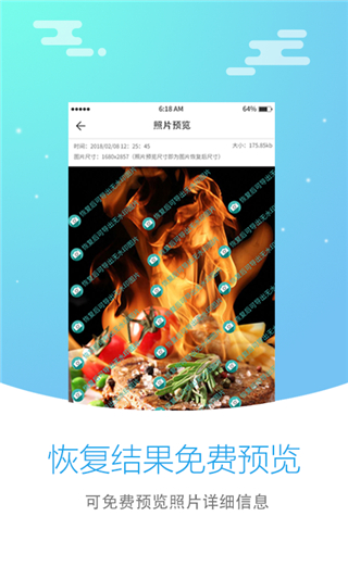 照片恢复大师app安卓版 v5.2.0截图