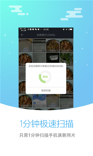 照片恢复大师app安卓版 v5.2.0截图