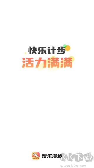 乐动步app专业版