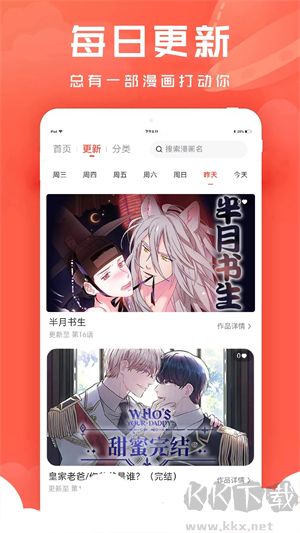 追逐耽美漫画软件