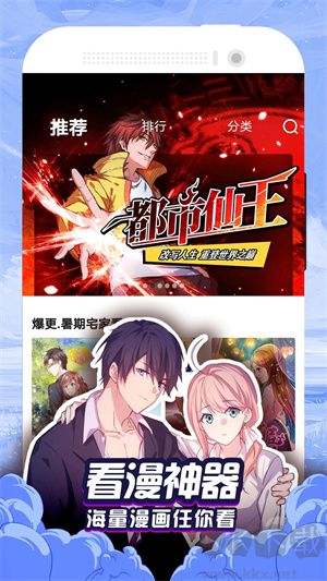 免费漫画集大成app安卓版