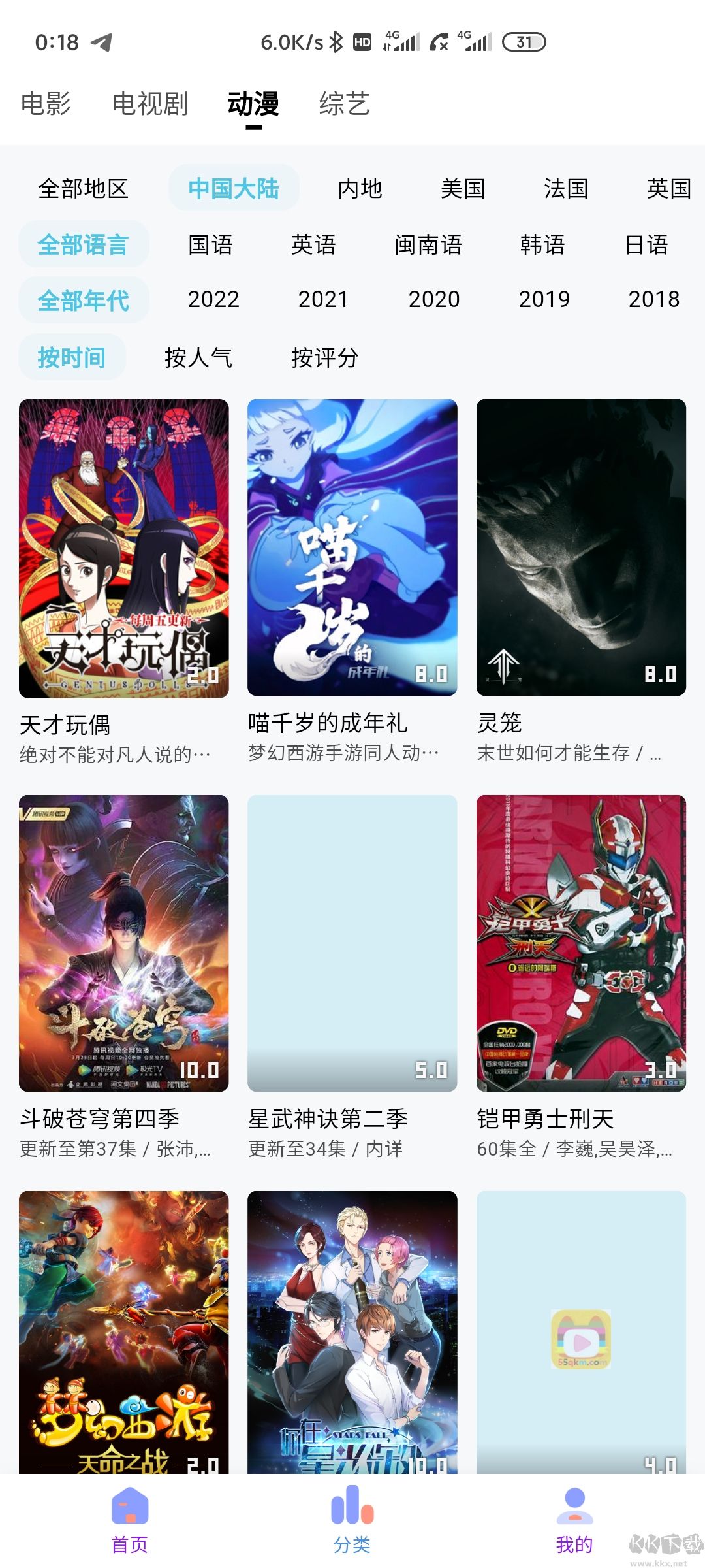 次元城动漫软件安卓版