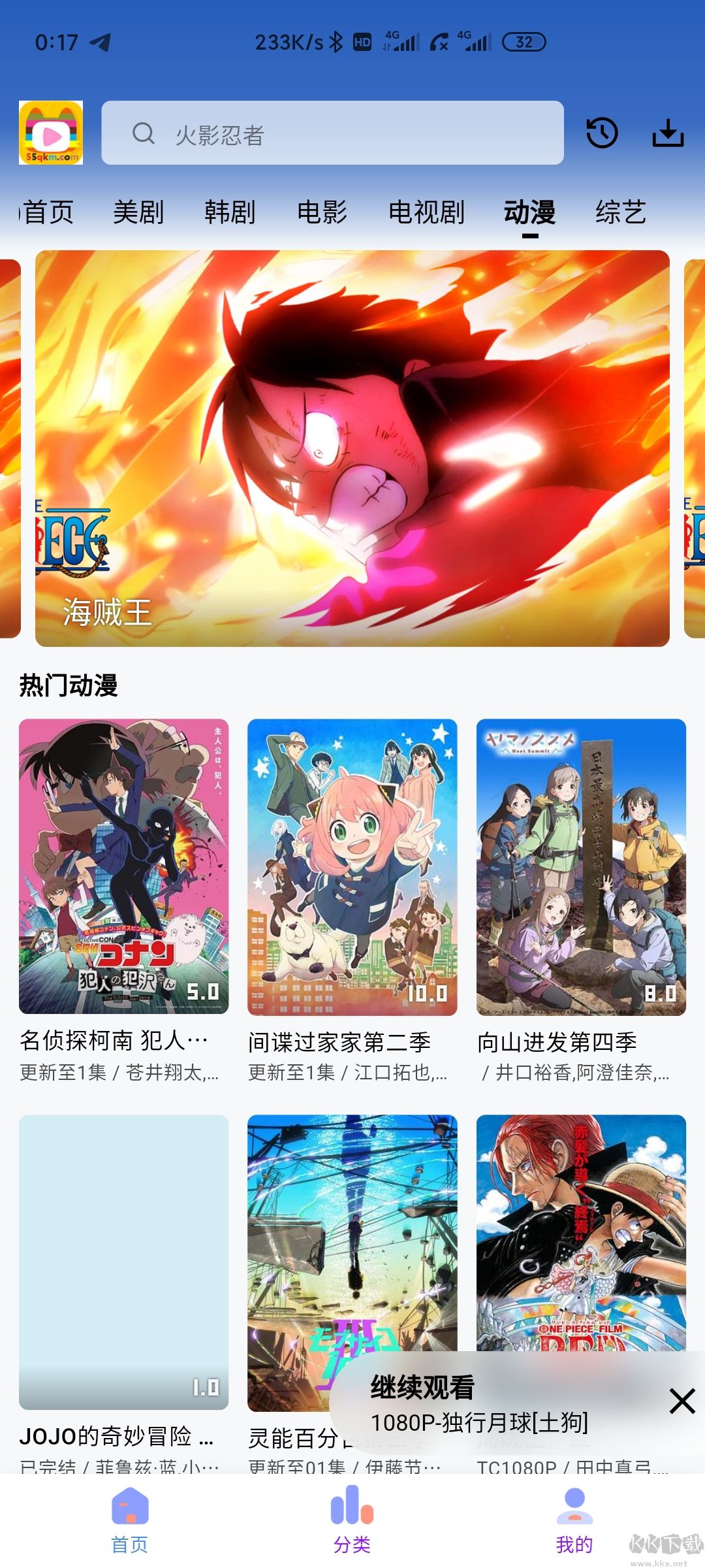 次元城动漫软件安卓版