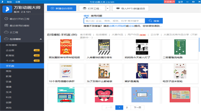 万彩动画大师角色免费获取截图