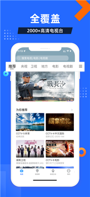 如何下载电视家4.0盒子截图