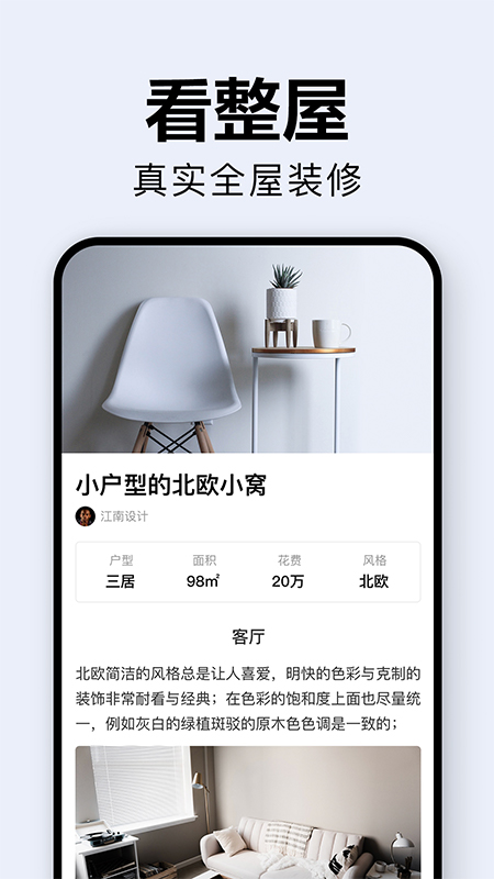 装修图库app安卓版截图