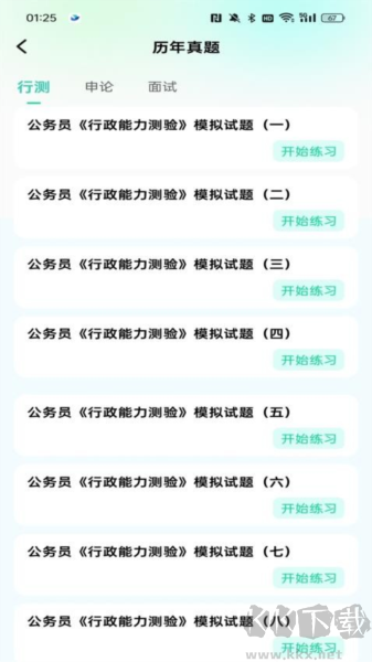 公考题典App