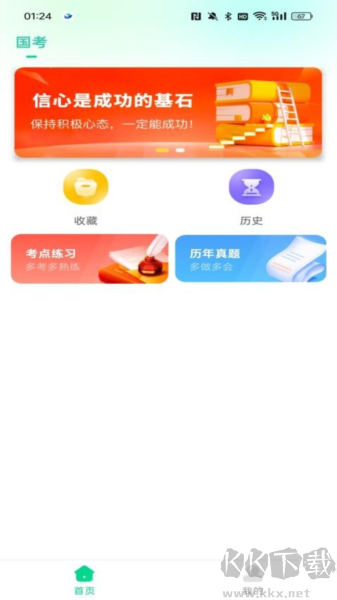 公考题典App