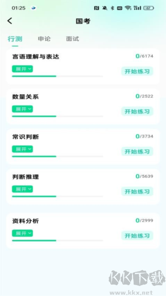 公考题典App