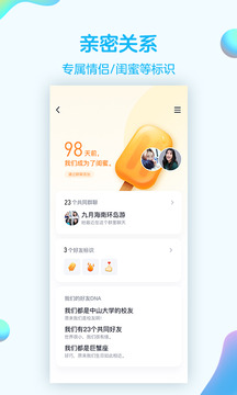 手机QQ最新版