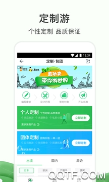 途牛旅游